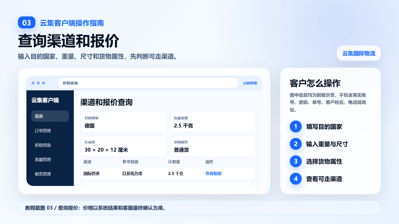 云集客户端查询报价页面示意