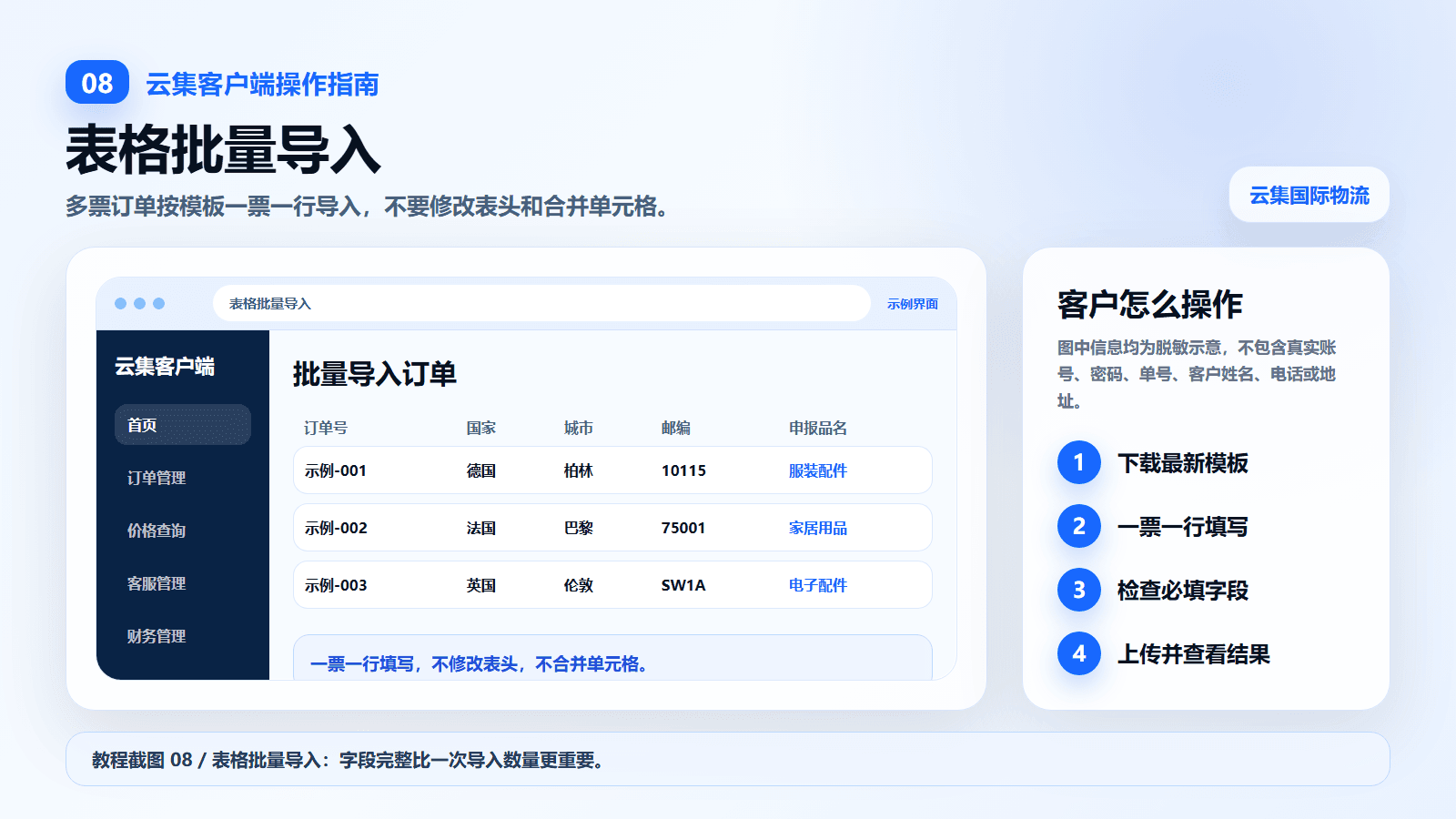 云集客户端使用教程截图:Excel 批量导入
